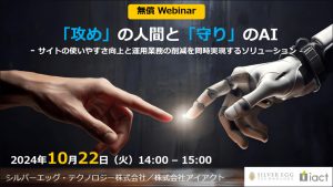 LE-2024-10-22-AI-Human-iact-webinar