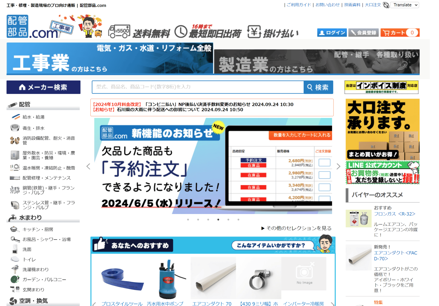 配管部品.com トップページ